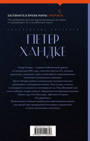Изображение товара Художественная книга Эксмо Уроки горы Сен-Виктуар (Хандке П.)