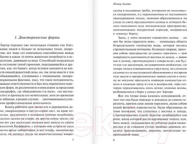 Изображение товара Художественная книга Эксмо Уроки горы Сен-Виктуар (Хандке П.)