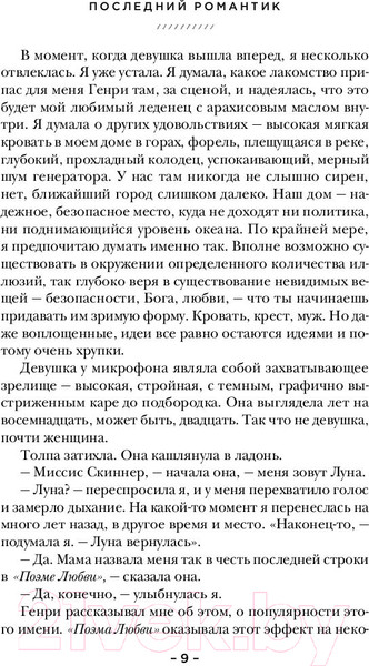 Изображение товара Книга Эксмо Последний романтик (Конклин Т.)