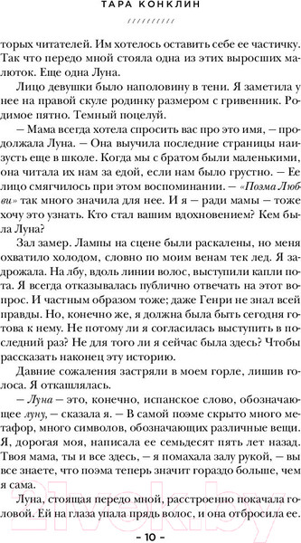 Изображение товара Книга Эксмо Последний романтик (Конклин Т.)