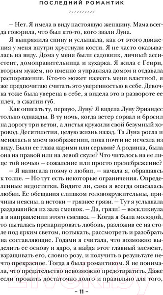 Изображение товара Книга Эксмо Последний романтик (Конклин Т.)