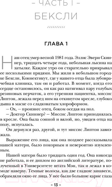 Изображение товара Книга Эксмо Последний романтик (Конклин Т.)