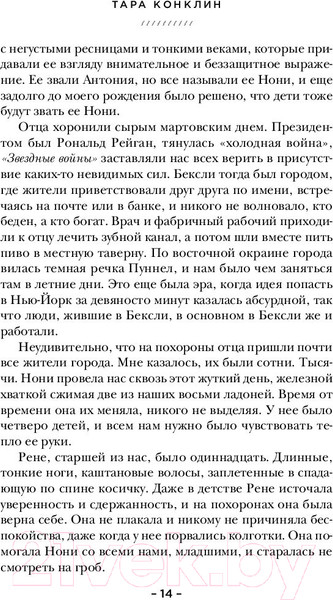 Изображение товара Книга Эксмо Последний романтик (Конклин Т.)