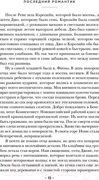 Изображение товара Книга Эксмо Последний романтик (Конклин Т.)