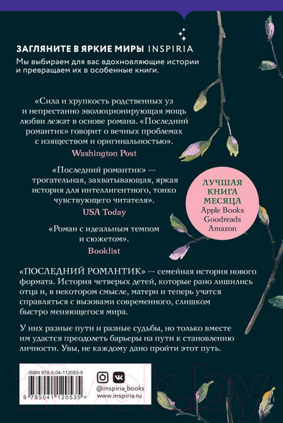 Изображение товара Книга Эксмо Последний романтик (Конклин Т.)