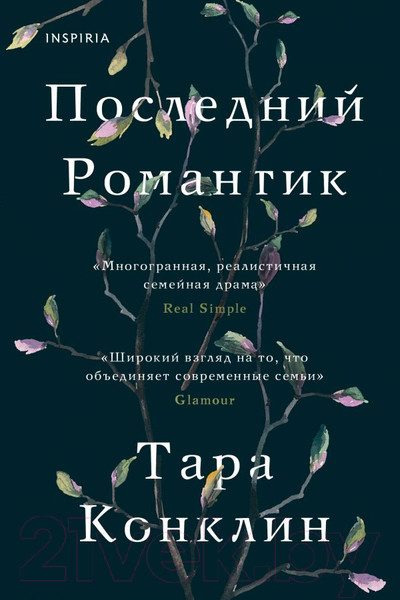 Изображение товара Книга Эксмо Последний романтик (Конклин Т.)