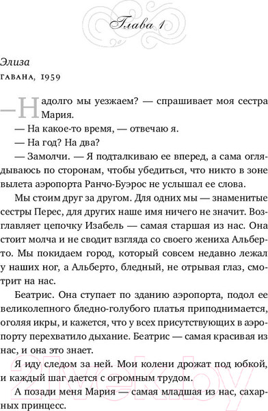 Изображение товара Книга Эксмо Следующий год в Гаване (Клитон Ш.)