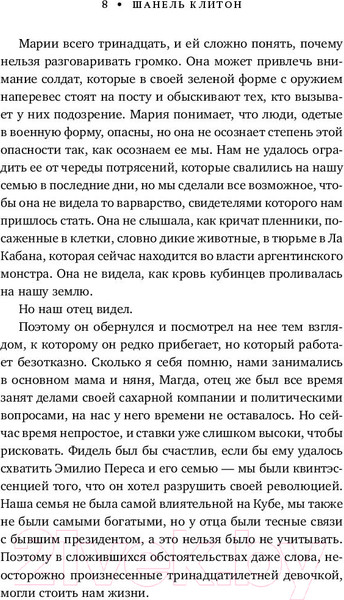 Изображение товара Книга Эксмо Следующий год в Гаване (Клитон Ш.)