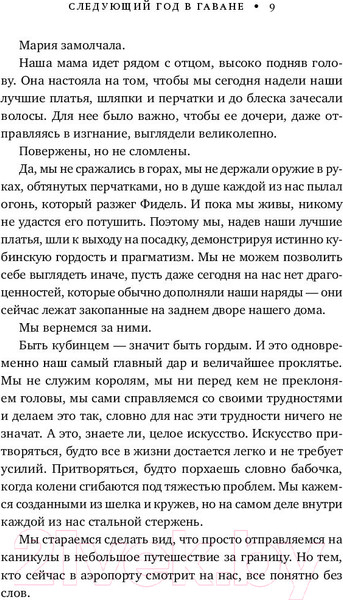 Изображение товара Книга Эксмо Следующий год в Гаване (Клитон Ш.)