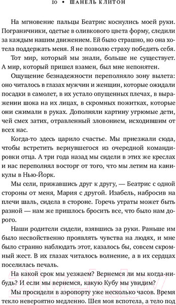Изображение товара Книга Эксмо Следующий год в Гаване (Клитон Ш.)