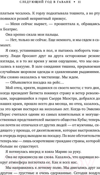 Изображение товара Книга Эксмо Следующий год в Гаване (Клитон Ш.)