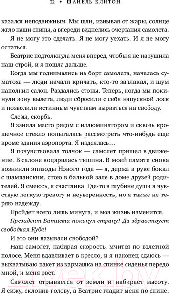 Изображение товара Книга Эксмо Следующий год в Гаване (Клитон Ш.)
