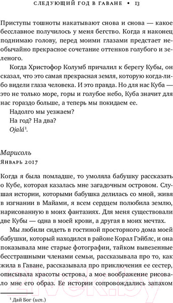 Изображение товара Книга Эксмо Следующий год в Гаване (Клитон Ш.)