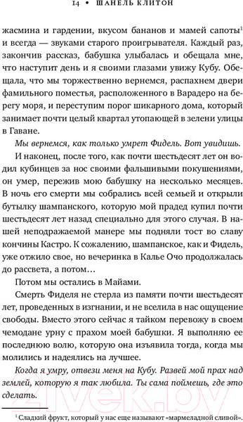 Изображение товара Книга Эксмо Следующий год в Гаване (Клитон Ш.)