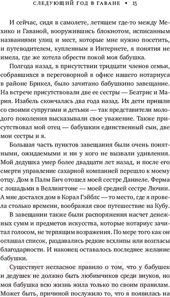 Изображение товара Книга Эксмо Следующий год в Гаване (Клитон Ш.)