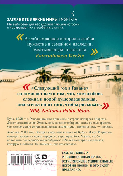 Изображение товара Книга Эксмо Следующий год в Гаване (Клитон Ш.)