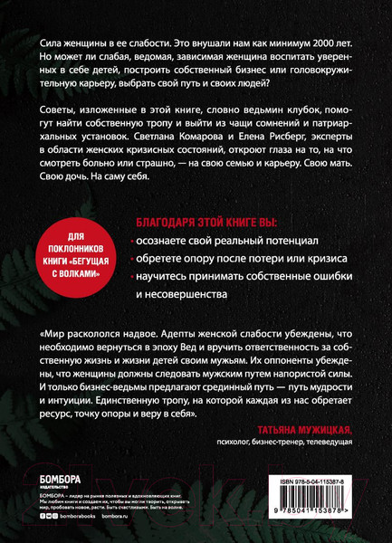 Изображение товара Нехудожественная книга Эксмо Бизнес-ведьмы (Комарова С., Рисберг Е.)