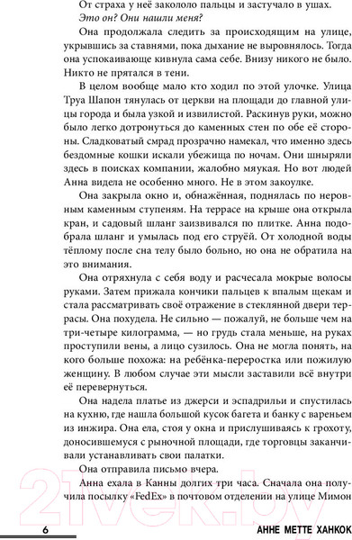 Изображение товара Книга Эксмо Трупный цветок (Ханкок А.)