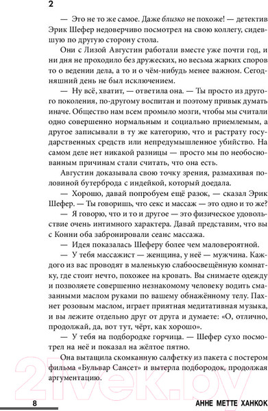 Изображение товара Книга Эксмо Трупный цветок (Ханкок А.)