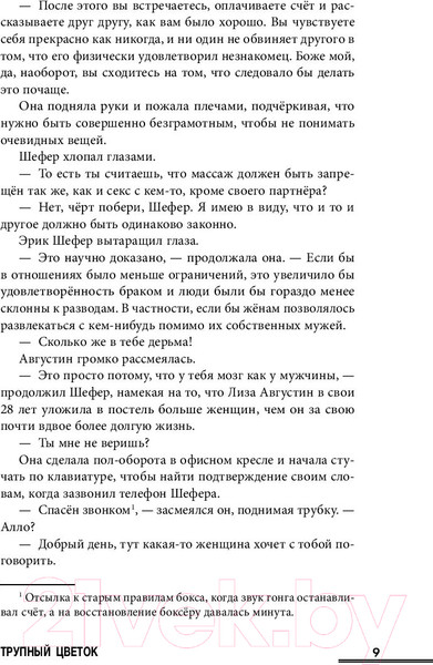 Изображение товара Книга Эксмо Трупный цветок (Ханкок А.)