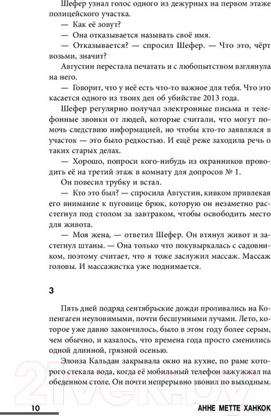 Изображение товара Книга Эксмо Трупный цветок (Ханкок А.)
