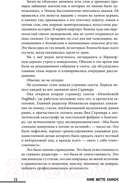 Изображение товара Книга Эксмо Трупный цветок (Ханкок А.)