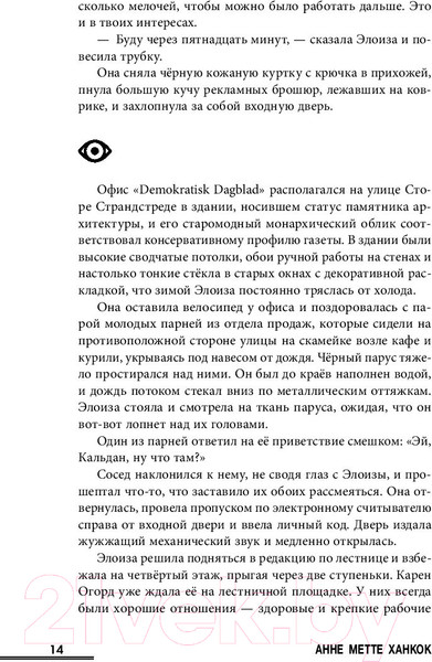 Изображение товара Книга Эксмо Трупный цветок (Ханкок А.)