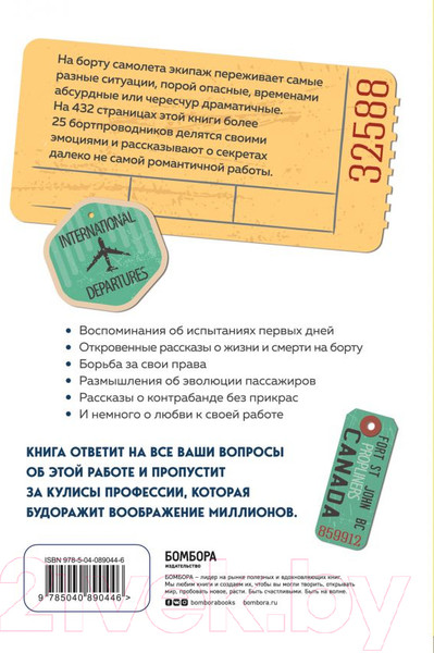 Изображение товара Книга Эксмо Добро пожаловать на борт! (Стейерт К.)