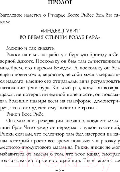 Изображение товара Книга Эксмо Только хорошие индейцы (Джонс С.)