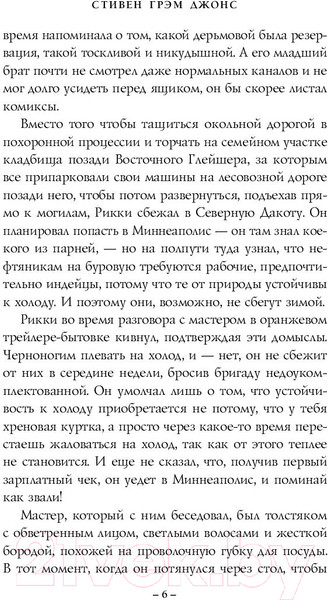 Изображение товара Книга Эксмо Только хорошие индейцы (Джонс С.)