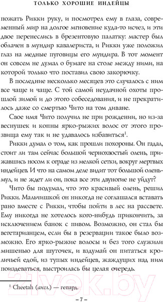 Изображение товара Книга Эксмо Только хорошие индейцы (Джонс С.)