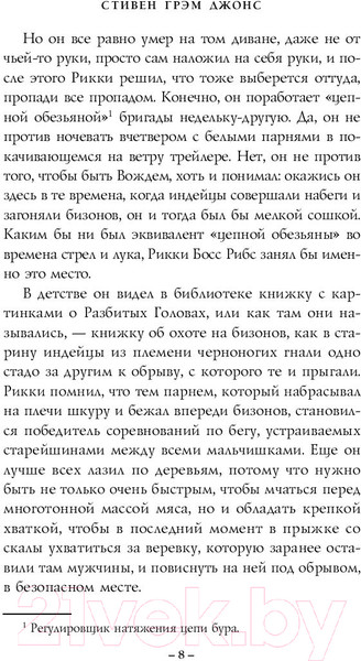 Изображение товара Книга Эксмо Только хорошие индейцы (Джонс С.)