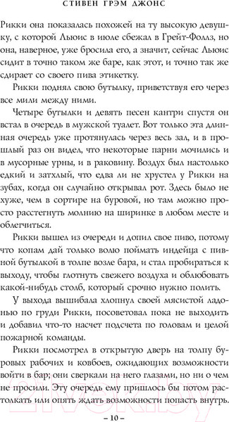 Изображение товара Книга Эксмо Только хорошие индейцы (Джонс С.)
