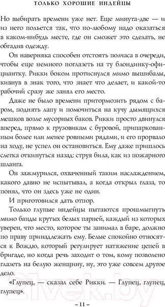 Изображение товара Книга Эксмо Только хорошие индейцы (Джонс С.)
