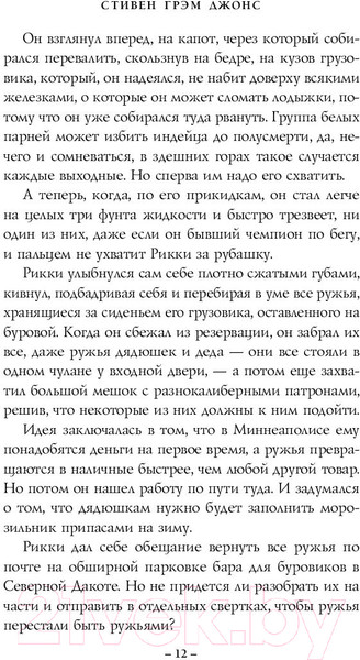 Изображение товара Книга Эксмо Только хорошие индейцы (Джонс С.)