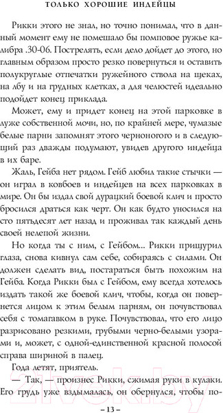 Изображение товара Книга Эксмо Только хорошие индейцы (Джонс С.)