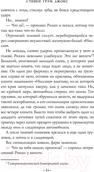 Изображение товара Книга Эксмо Только хорошие индейцы (Джонс С.)
