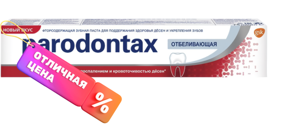 Изображение товара Зубная паста Parodontax Whitening (75мл)