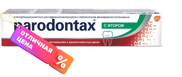Изображение товара Зубная паста Parodontax С фтором (75мл)