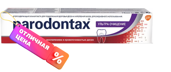 Изображение товара Зубная паста Parodontax Ultra clean (75мл)