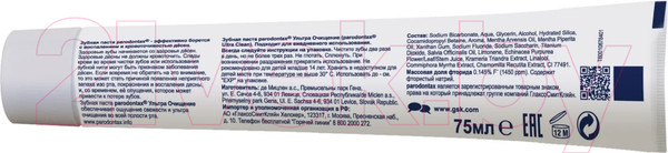 Изображение товара Зубная паста Parodontax Ultra clean (75мл)