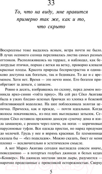 Изображение товара Книга Эксмо Убийство Командора. Книга 2 (Мураками Х.)