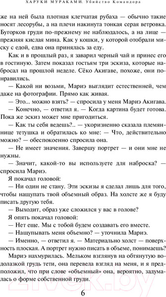 Изображение товара Книга Эксмо Убийство Командора. Книга 2 (Мураками Х.)