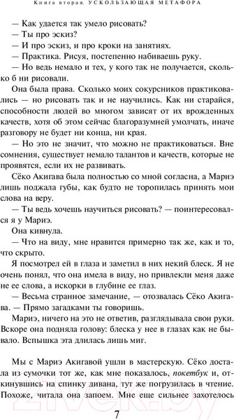 Изображение товара Книга Эксмо Убийство Командора. Книга 2 (Мураками Х.)