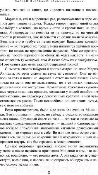 Изображение товара Книга Эксмо Убийство Командора. Книга 2 (Мураками Х.)