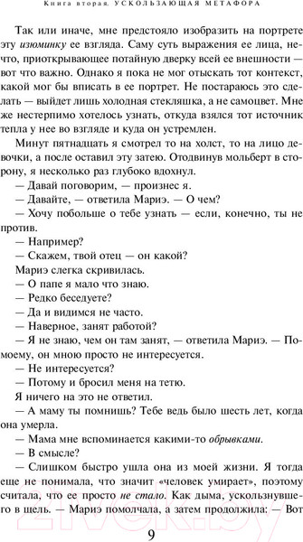Изображение товара Книга Эксмо Убийство Командора. Книга 2 (Мураками Х.)