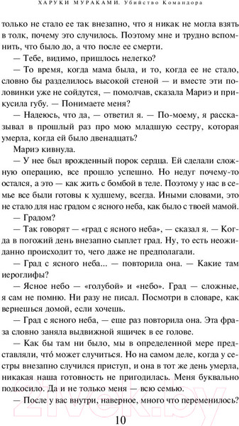 Изображение товара Книга Эксмо Убийство Командора. Книга 2 (Мураками Х.)