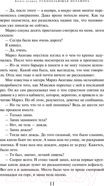 Изображение товара Книга Эксмо Убийство Командора. Книга 2 (Мураками Х.)