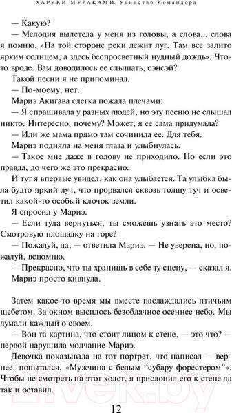 Изображение товара Книга Эксмо Убийство Командора. Книга 2 (Мураками Х.)