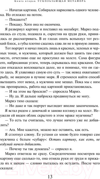 Изображение товара Книга Эксмо Убийство Командора. Книга 2 (Мураками Х.)